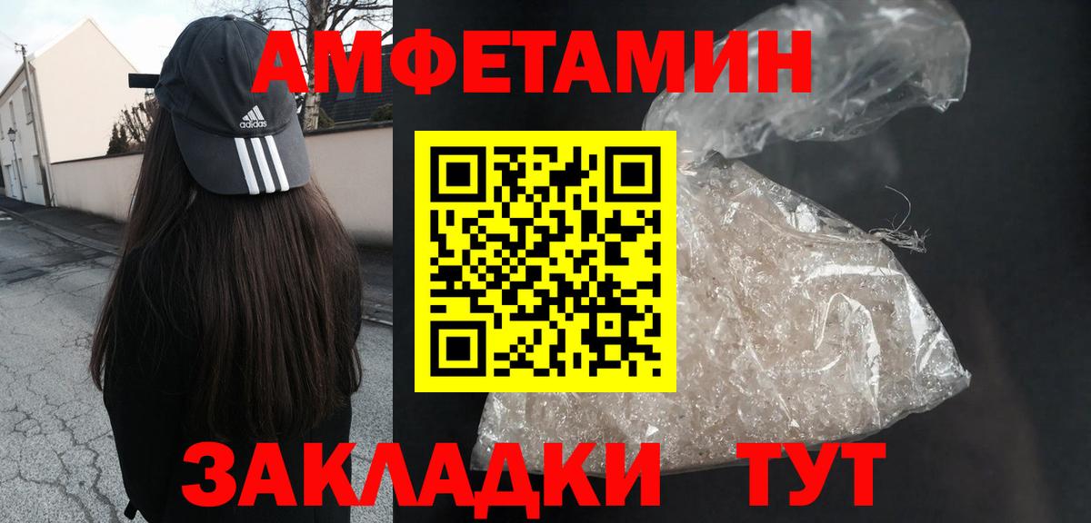 Амфетамин Розовый Ленинск-Кузнецкий