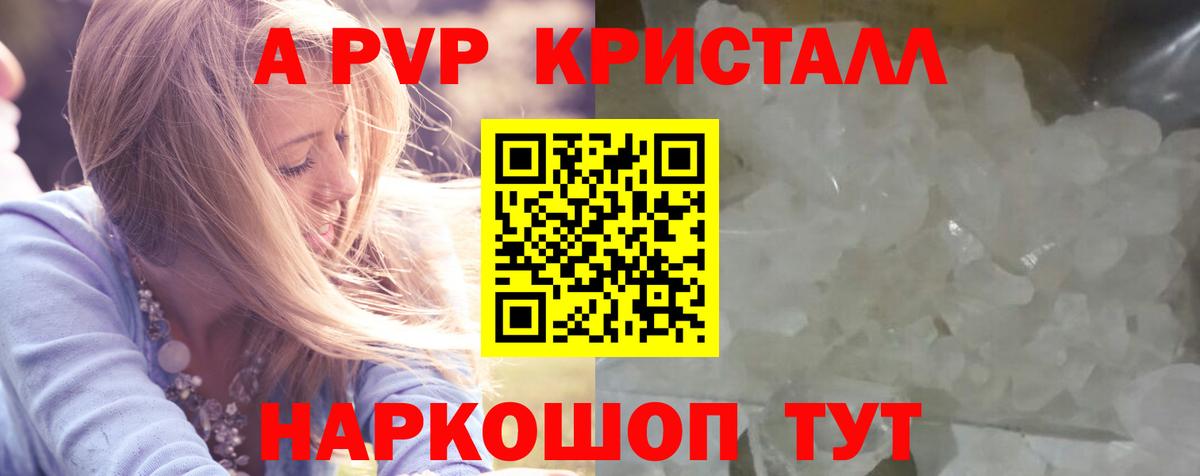 Alpha-PVP Crystall Ленинск-Кузнецкий