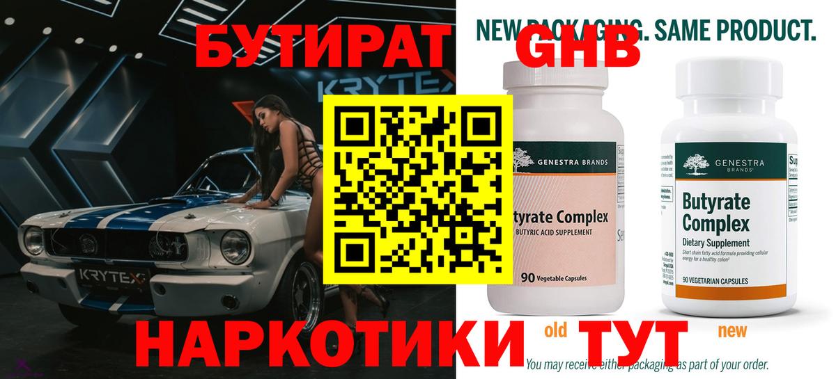БУТИРАТ буратино Ленинск-Кузнецкий