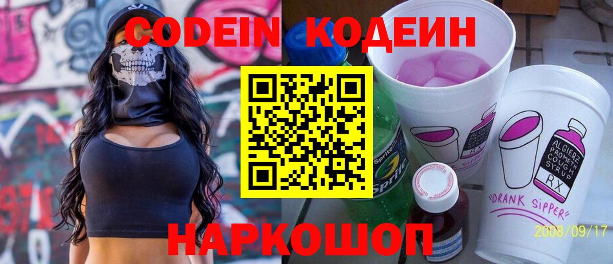 Ленинск-Кузнецкий  Кодеиновый сироп Lean Purple Drank  Вход с VPN 