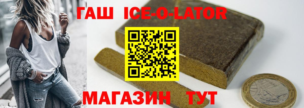 Гашиш Изолятор  ГАШ Ice-O-Lator  Вход с VPN  Ленинск-Кузнецкий 